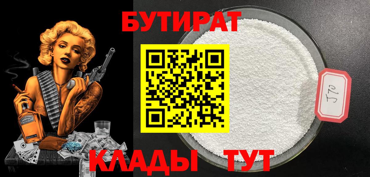 БУТИРАТ буратино Иркутск