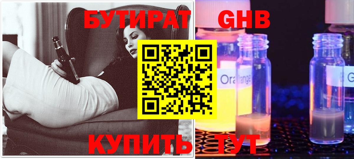 Иркутск  Бутират оксибутират  Бутират  Вход с VPN 