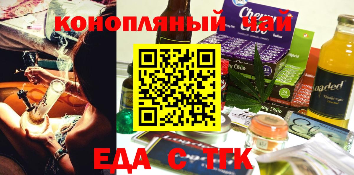 Иркутск  Cannafood конопля  Вход с VPN 