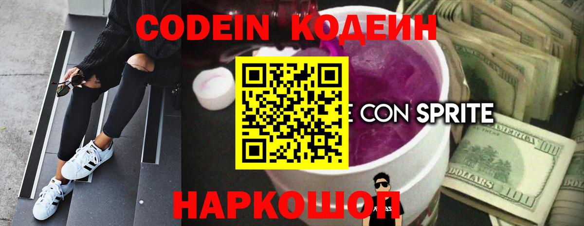 Кодеин напиток Lean (лин) Иркутск