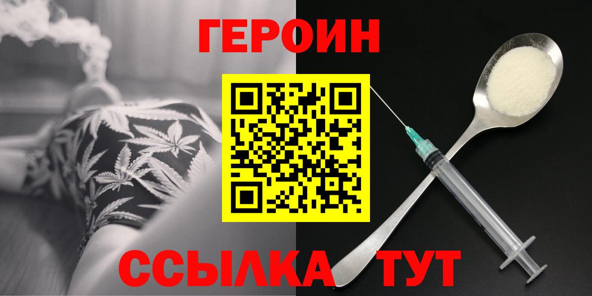 ГЕРОИН хмурый  Героин  Иркутск  Вход с VPN 
