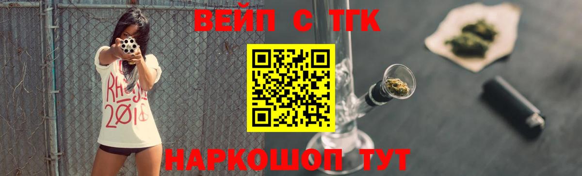 ТГК вейп Иркутск
